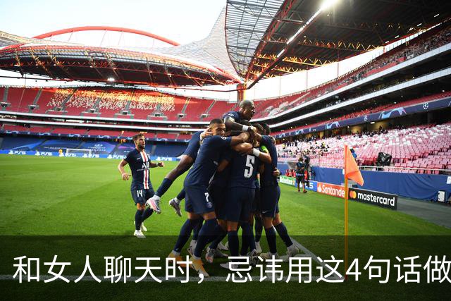 和女人聊天时，忌讳用这4句话做“开场白”，很容易让她反感！