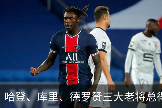 哈登、库里、德罗赞三大老将总得分差距越拉越大！