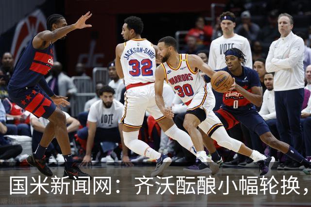 国米新闻网：齐沃酝酿小幅轮换，皮奥将重返首发恰尔汗奥卢或轮休