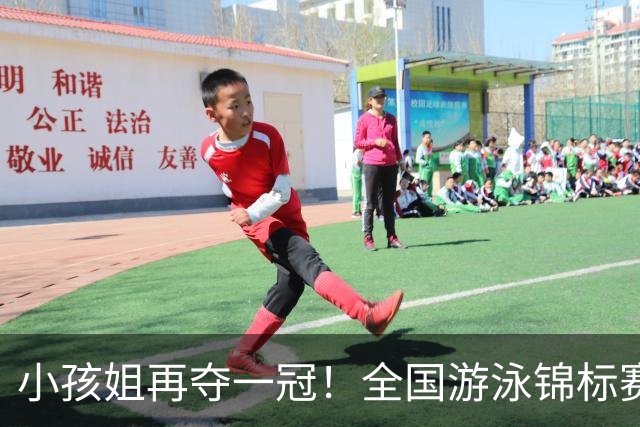 小孩姐再夺一冠！全国游泳锦标赛：于子迪200米蝶泳微弱优势摘金