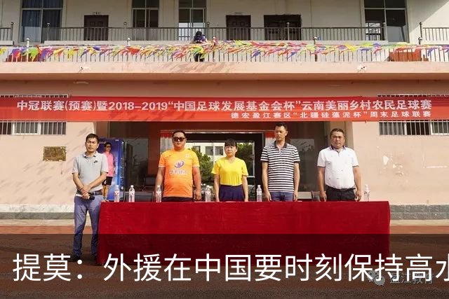 提莫：外援在中国要时刻保持高水平；我和唐鑫唐淼关系最好