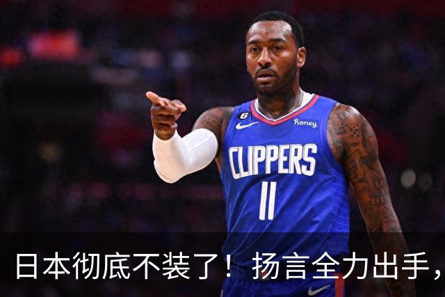 日本彻底不装了！扬言全力出手，日防相发最后通牒，日本要平起平坐