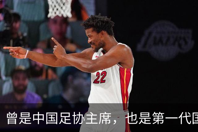 曾是中国足协主席，也是第一代国脚5次任主帅，93岁住北京破小区