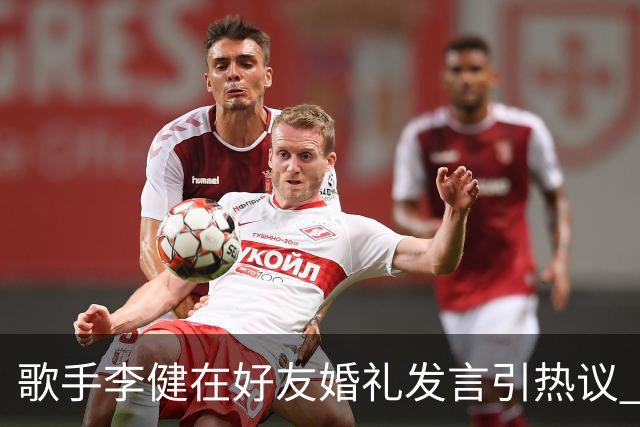 歌手李健在好友婚礼发言引热议 网友大赞致辞天花板