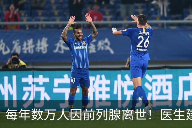 每年数万人因前列腺离世！医生建议：天冷宁可躺一天，也别干 8 事
