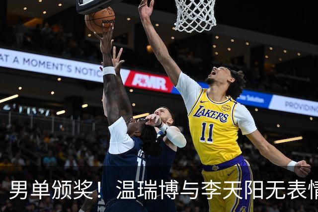 男单颁奖！温瑞博与李天阳无表情，张本智和狂笑与颁奖嘉宾畅谈！