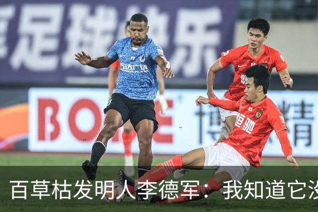百草枯发明人李德军：我知道它没有解药，但没想到会有人主动喝