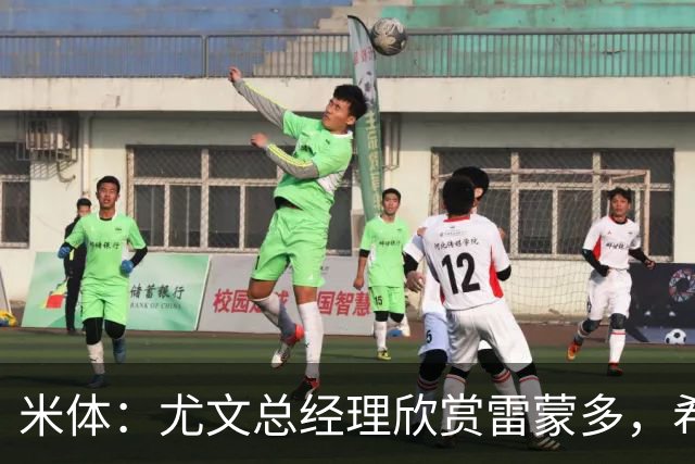 米体：尤文总经理欣赏雷蒙多，希望依靠意大利本土人才打基础