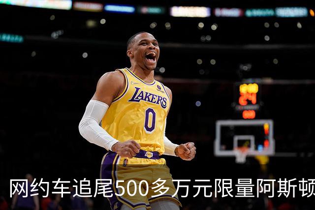 网约车追尾500多万元限量阿斯顿马丁 司机无奈：没商业险 只能分期慢慢赔
