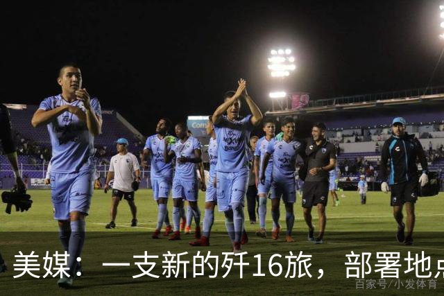 美媒：一支新的歼16旅，部署地点距离中国核潜艇基地只有几百公里
