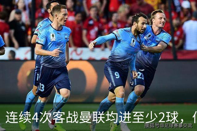 连续4次客战曼联均进至少2球，伯恩茅斯成英超历史第三队