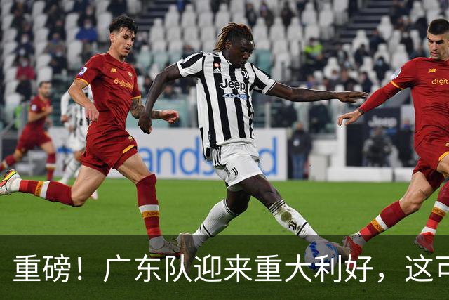 重磅！广东队迎来重大利好，这可是亚帅的内线答案！